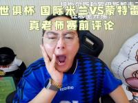 乐鱼体育全站-包含蒙特雷球迷现场助威，球队斗志昂扬的词条