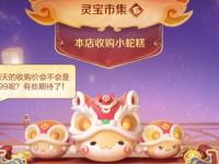 乐鱼体育全站-关于王者荣耀新春活动来临，多款皮肤返场，小龙糕上线，灵宝秘境开启！的信息