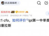 乐鱼体育全站-关于国产第一中单宝座易主！香克斯成LPL最后牌面，表现力压左手的信息