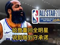 乐鱼体育登录-火箭胜利！哈登狂砍分帮助球队逆转取胜