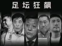 乐鱼真人体育娱乐-关于中国足球|足坛反腐案18人全部获刑：陈戌源无期，李铁20年的信息