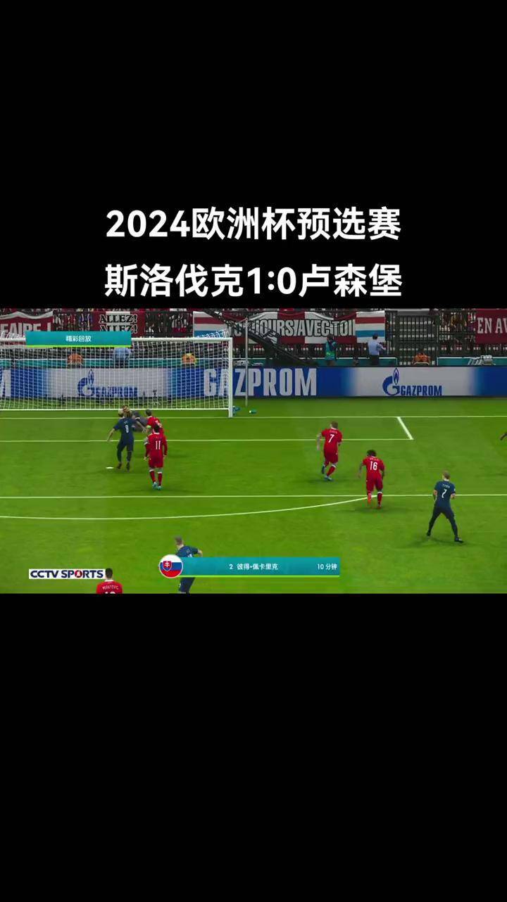 斯洛伐克在欧洲杯预选赛中战平克罗地亚，惜败出局的简单介绍
