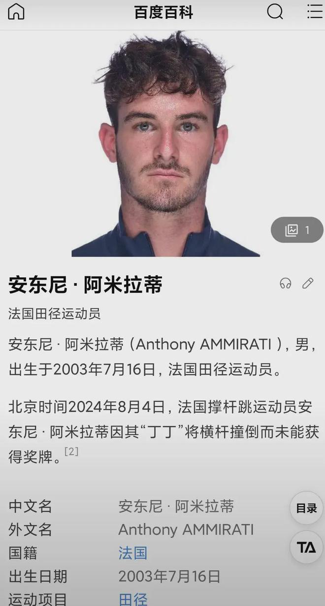 法国田径运动员刷新个人记录