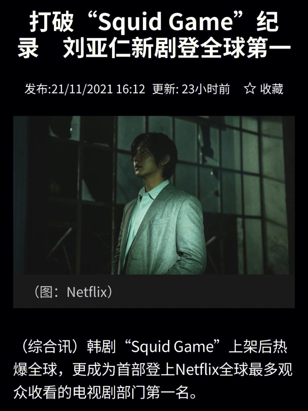 意外的败局，旧有记录被打破