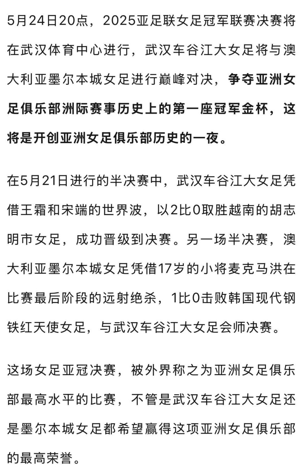 亚洲足球队长期追求亚冠奖杯