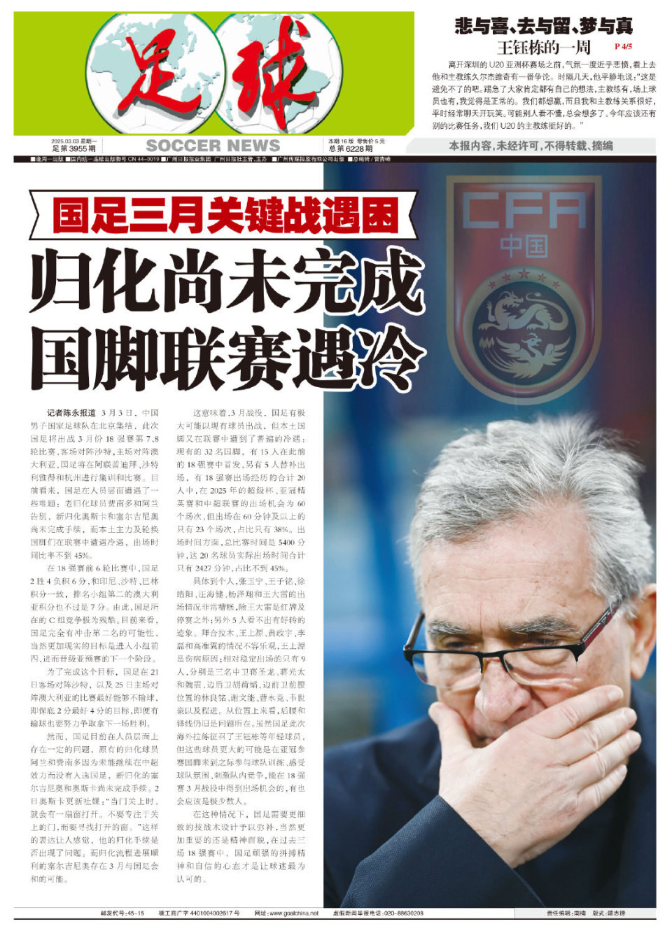 国脚东亚杯磨洋工？3原因曝光：深知久帅不会转正！俱