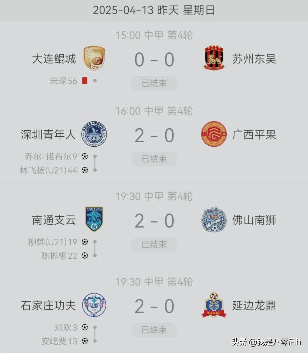 包含中甲最新积分榜，铜梁龙再刹车，辽宁铁人坐收渔利，鲲城排名第9的词条