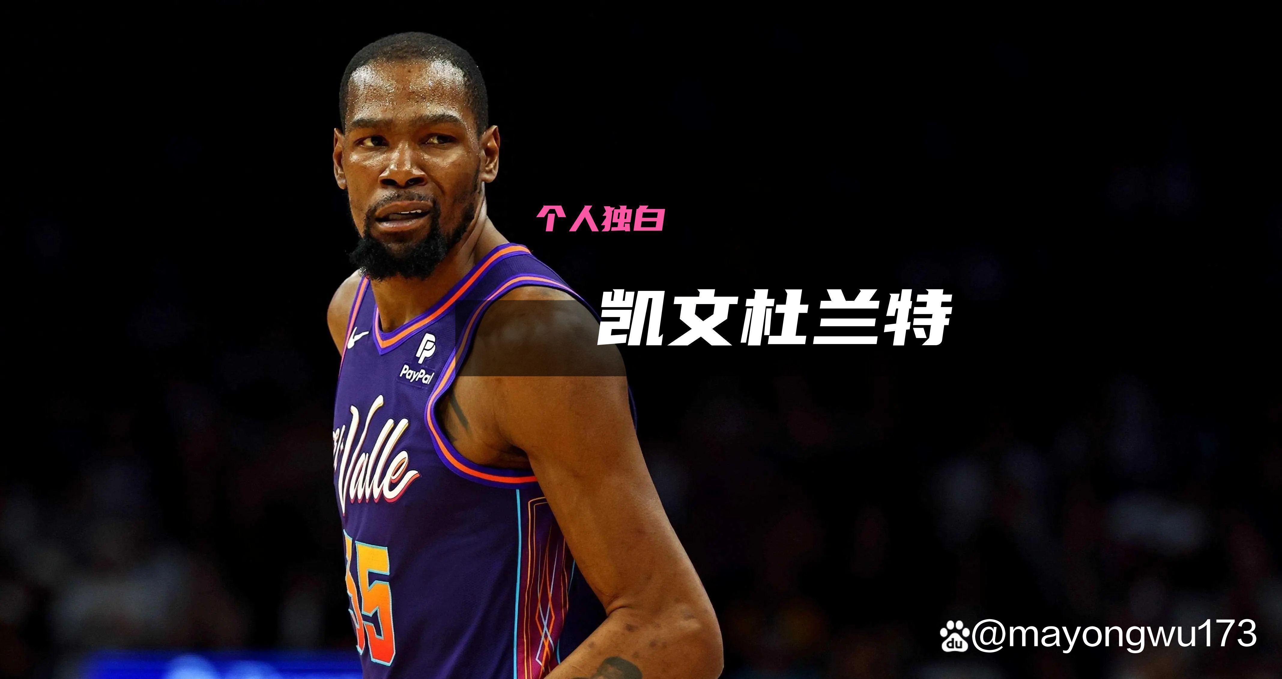 关于曝杜兰特无意加盟森林狼更倾向于火箭马刺热火的信息