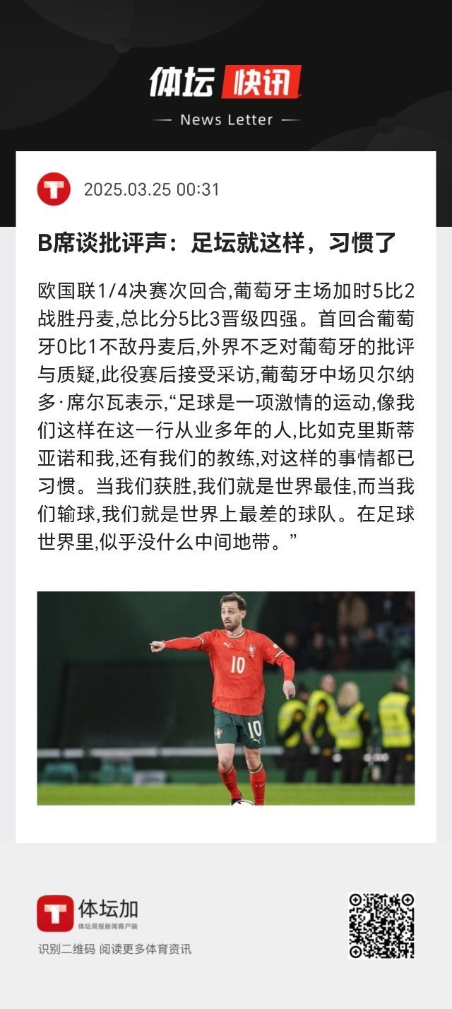 包含B席谈世俱杯出局：感觉就像欧冠出局，英超开启的词条