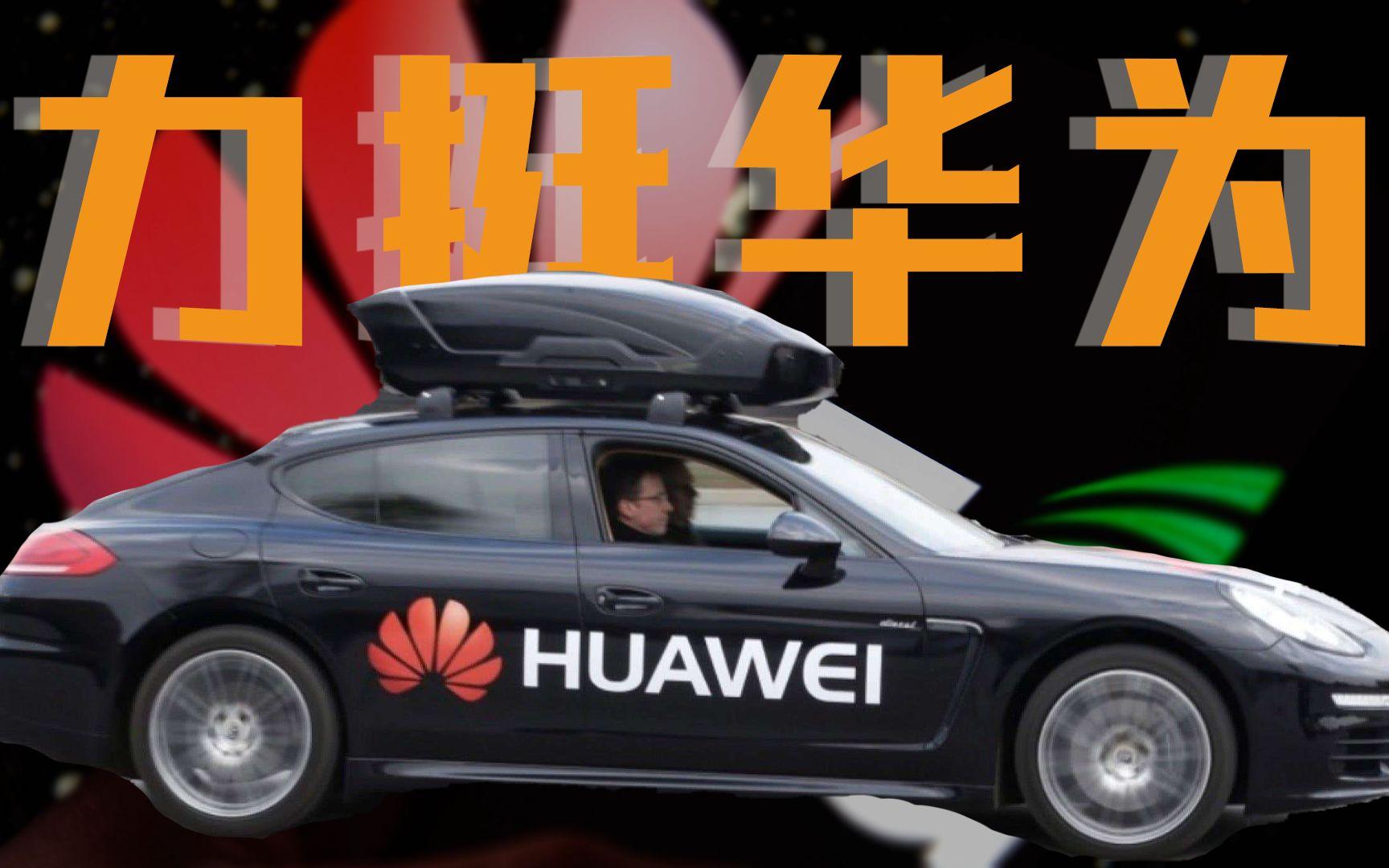 关于华为引望新专利：方向盘能折叠，为自动驾驶铺路的信息