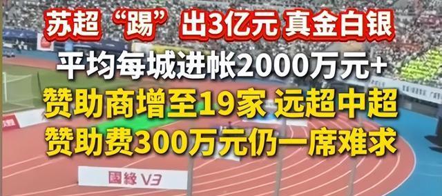 以球迷为中心的运营方式，是苏超火爆的重要原因的简单介绍