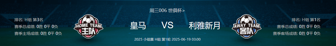 阿尔希拉尔锋线组合默契，世俱杯争冠实力凸显的简单介绍
