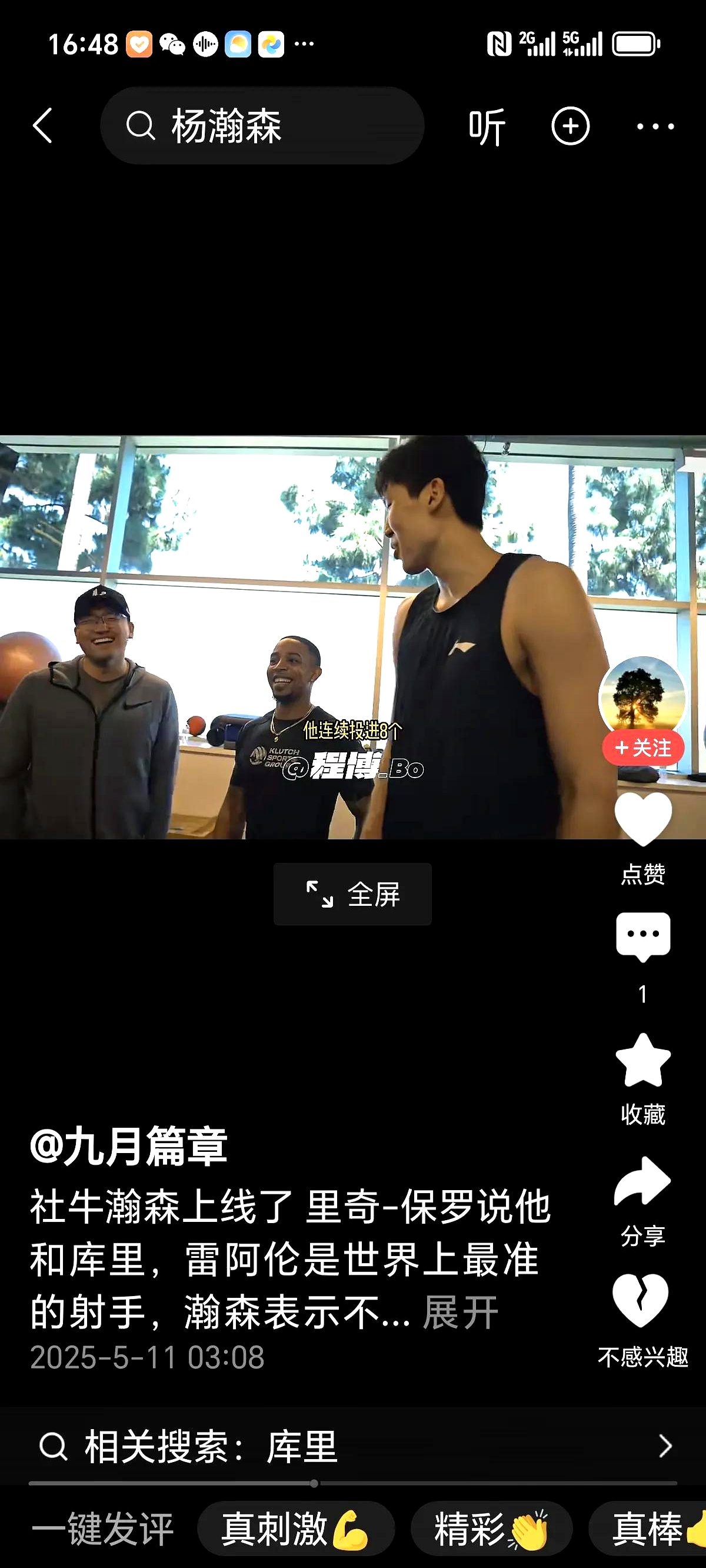 吃饱&睡好&不打游戏都做到了吗？杨瀚森：游戏还是玩了2把的简单介绍