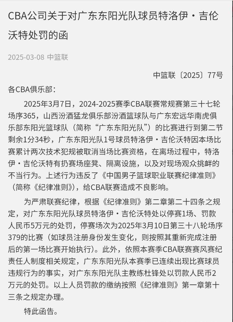 中国反兴奋剂中心：哈雷尔和吉伦沃特赛季期间违规的简单介绍