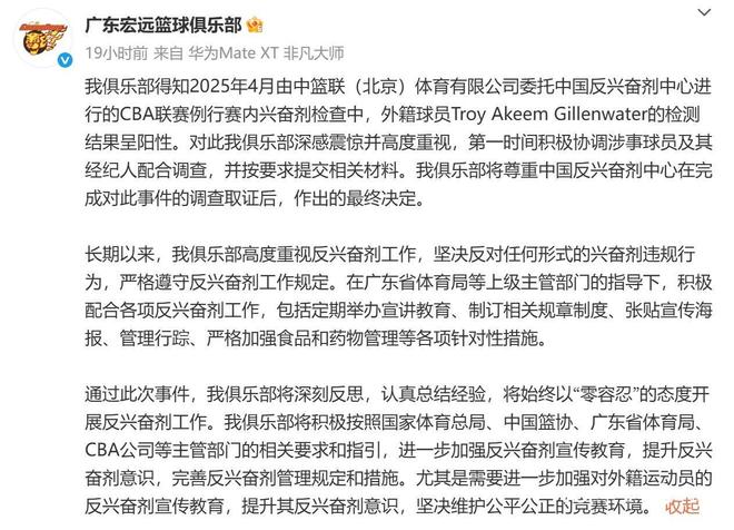 中国反兴奋剂中心：哈雷尔和吉伦沃特赛季期间违规的简单介绍