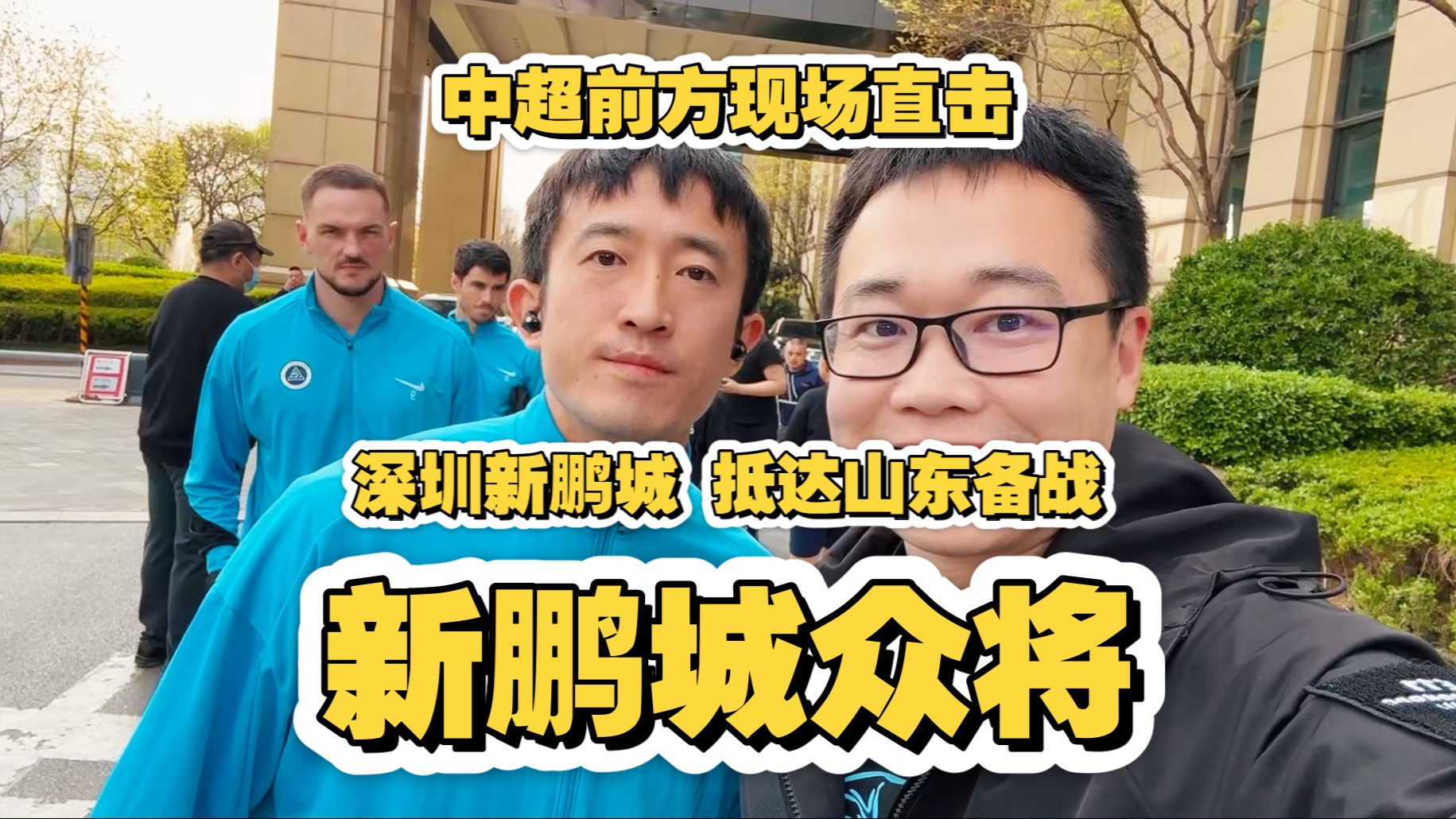 深圳新鹏城引援计划瞄准土耳其甲级射手王韦斯利，保级前景乐观的简单介绍