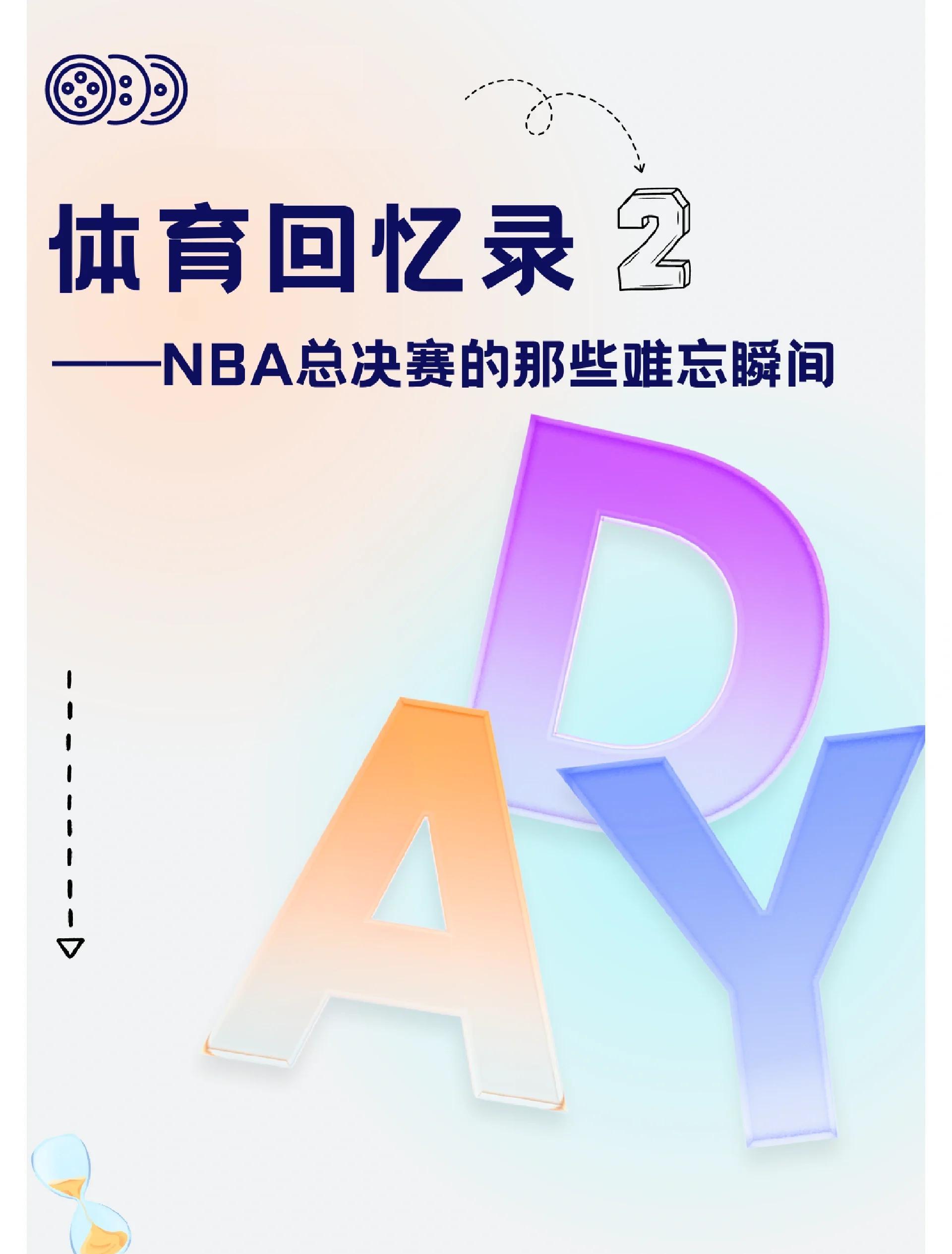 NBA总决赛意外细节曝光，盛大开启即刻引关注的简单介绍