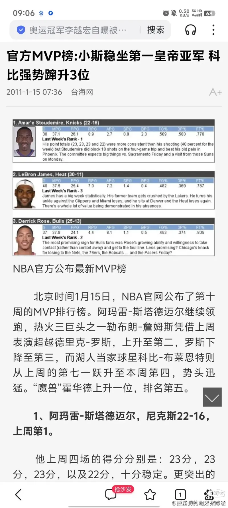 尼克斯队内讧事件曝光，管理层或将重整队伍的简单介绍