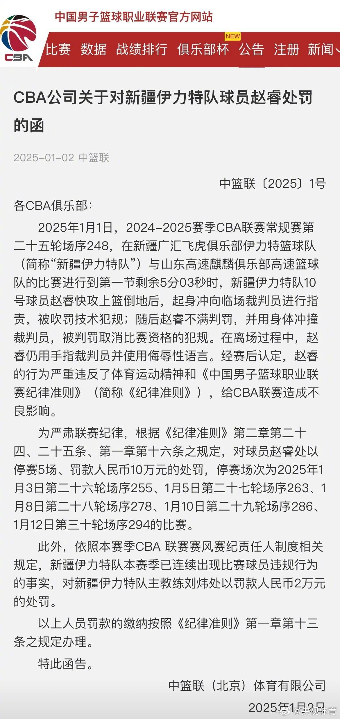 裁判在比赛中漏判致使球队失利，引起争议