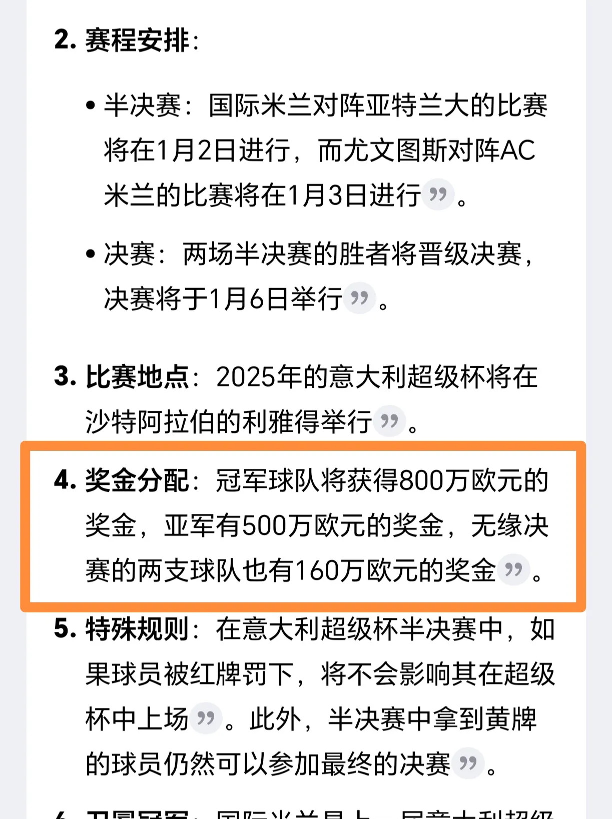 意大利足球联赛的强强对话令人期待